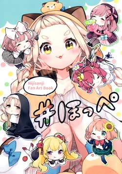 (#Nijisousaku 4) [SAKURA (Kurihara Sakura)] #Hoppe (Nijisanji)