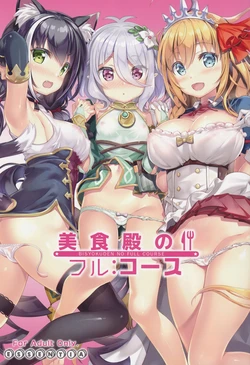 (SC2020 Summer) [ESSENTIA (Fujima Takuya)] Bisyokuden no Full:Course | ฟูลคอร์สของเรือนเลิศรส (Princess Connect! Re:Dive) [Thai ภาษาไทย]