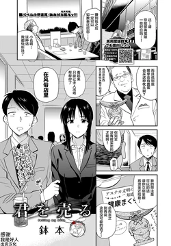 [Hatimoto] Kimi o Uru - Selling my wife (COMIC BAVEL 2019-03) [Chinese] [不咕鸟汉化组] [Digital]