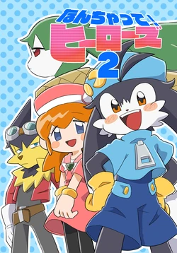 [Chikuwabu (Koke)] Nanchatte! Heroes 2 Kanashimi no Kuni Hen (Klonoa) [Digital]