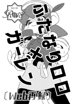 [ROM Sen] Futanari Lolo x Garlen (Klonoa) [Digital]