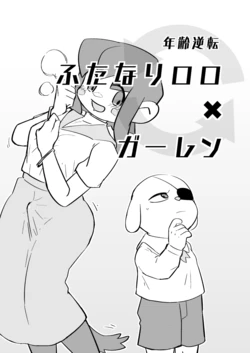 [ROM Sen] Nenrei Gyakuten Futanari Lolo x Garlen (Klonoa)