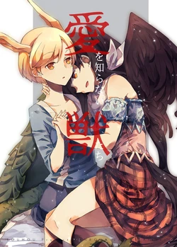 (C98) [Atkinson (Atoki)] Ai o Shiranai Kemono-tachi | The Beasts Who Don't Know Love (Touhou Project) [English] [Sample]