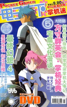 Pocket Gamer 掌机迷 vol.095