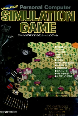 CHALLENGE!! Personal Computer SIMULATION GAME I