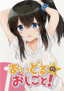 [Churakonpi (Konpi)] Idol no Oshigoto! (THE IDOLM@STER CINDERELLA GIRLS) [Digital]