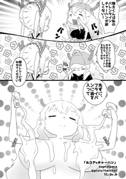 [supralpaca] Lucoa x Chaofan (Kobayashi-san-chi no Maid Dragon)