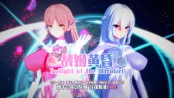 [Projekt-星月(Brother3)]战姬黄昏/Twilight of the UltraGirl Main Story [Chinese,English]