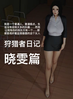 (alun)人渣境界 x-晓雯