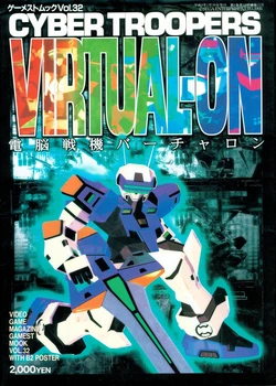 Cyber Troopers Virtual-On - Gamest Mook Vol. 32