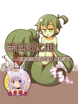 [Tanuki no Rakugaki] Mamono Musume ni Taberaremashita 5 [Chinese] [零食汉化组]