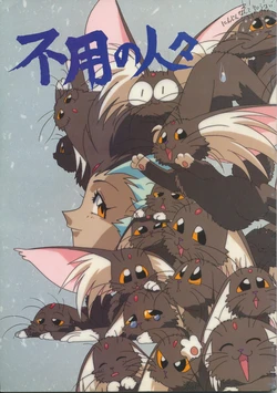 (C45) [Muyou no Hitobito (IKIGAME Nobuyuki, Kajishima Masaki)] Buyou no Hitobito (Tenchi Muyo!)