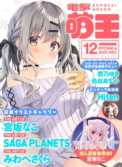 Dengeki Moeoh 2020-12 [Digital]