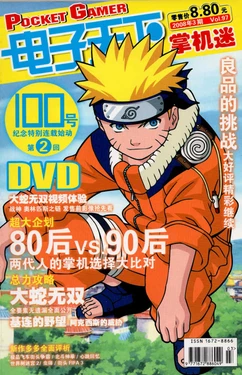 Pocket Gamer 掌机迷 vol.097