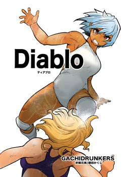 [ガチ★ドランカーズ]Diablo(RJ293969)