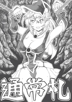 (COMIC1☆10) [Touge Create (Hidjiri Touge)] Tsuujou-satsu (Yu-Gi-Oh!)