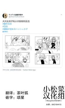 [Sasuke] Ookii Onnanoko to Chiisai Onee-san to Hangeki | 大只女孩子和小只姐姐和反击 [Chinese] [小松菜汉化组]