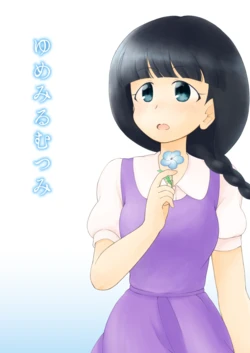 [Fumihaduki (Asami Asa)] Yumemiru Mutsumi (THE IDOLM@STER CINDERELLA GIRLS) [Digital]