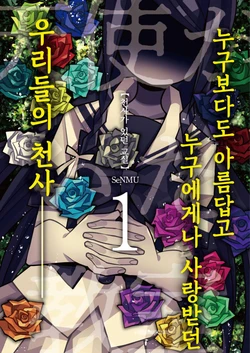 [SeNMU] Tenshi ga ita Kyoushitsu | 천사가 있던 교실 [Korean]