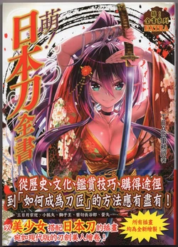 [TEAS Jimusho (Various)] Moeru! Nihontou Jiten [Chinese]