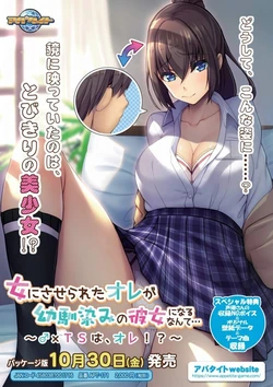 [Appetite] Onna ni Saserareta Ore ga Osananajimi no Kanojo ni Naru nante…~♂ ×TS wa, Ore!?~
