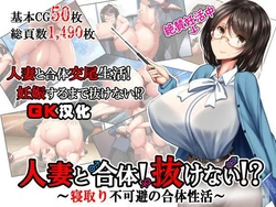 [Kawahagitei] Hitozuma to Gattai! Nukenai!? ~Netori Fukahi no Gattai Seikatsu~ [Chinese] [GK汉化]