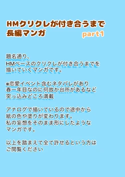 [Nijiiro Sumire] HM Kurikure Ga Tsukiau Made