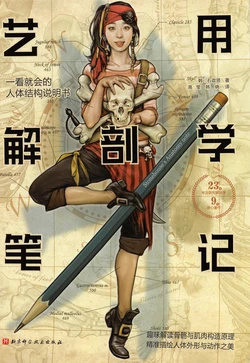 Stonehouse - Stonehouse's Anatomy Note [Chinese]