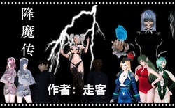 [降魔传作者] 降魔传 1-6 [Chinese]
