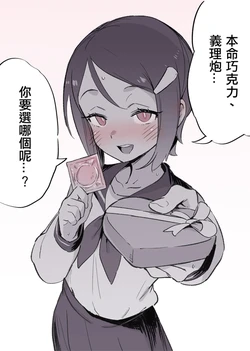 [TER] Valentine Giri Pako (Digimon Adventure 02) [Chinese]