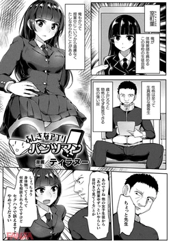 [Tyranu] Fushigina Appli Pantsman (二次元コミックマガジン パンツに変身してイタズラ密着陵辱！ Vol.1) [Digital]