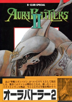 Aura Battlers 2 (B-Club Special)
