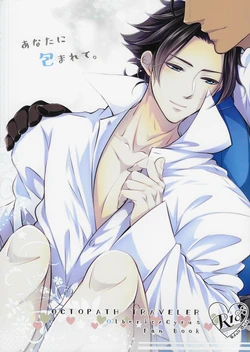 (TWINKLE MIRAGE 13) [Tomarigi (Asaki Yumemi)] Anata ni Tsutsumarete. (Octopath Traveler)