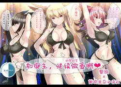 [Muninurenn] Kyonyuu Sanshimai (Fate/Grand Order) [Chinese] [黎欧x新桥月白日语社]