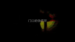 [集滅道] FALL 門口的偽循環