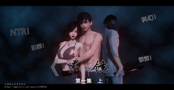 [ses21] 黑镜 [Chinese]