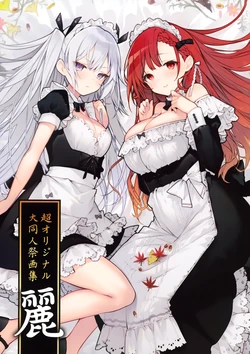[Melonbooks (Various)] Chou Original Dai Doujin Sai Gasshu Rei