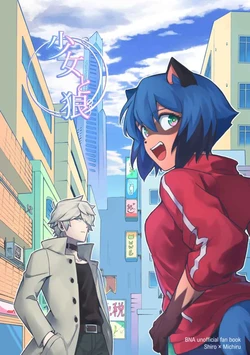 (Kakusei Anima) [2Gbps (2g)] Shoujo to Ookami (BNA: Brand New Animal) [Sample]