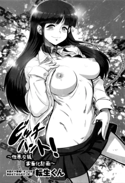 [Tensei-kun] Bitch Hunt! ~Shouwaru Megitsune Kachikuka Keikaku~ | Охота на сучку (COMIC Masyo 2016-07) [Russian] [Rokkgrand]