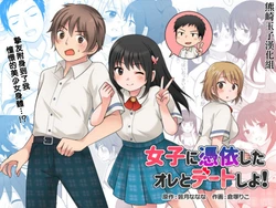 [TSF Mousou Chikusekijo (Kuratsuka Riko)] Joshi ni Hyoui shita Ore to Date shiyo! [Chinese] [熊崎玉子汉化组]