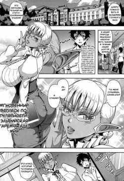 [Mifune Seijirou] Elf Harem Academia (Elf Harem Monogatari) [Russian]