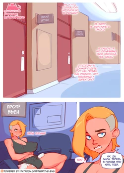 [Isz Janeway] Into It! 2 [Russian]