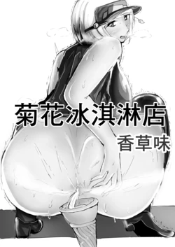 [Gesuna Yakitori] Anal Soft Creamya-san Vanilla Aji [English] [LAST RESORT]