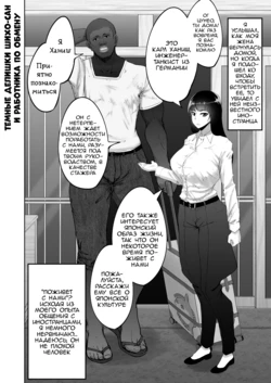 [Rasson] Shiho-san to Kokujin Ryuugakusei [Russian]