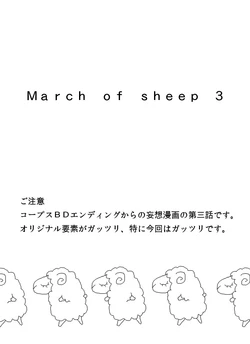 [Murasaki] March of sheep 3