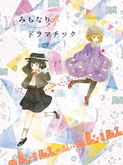 [Ginseitou (Onigiri)] Michinari Dramatic (Touhou Project) [Digital]