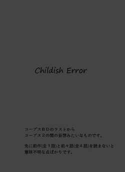 [Murasaki] Childsh Error