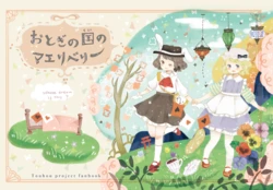(Science Century Cafe Terrace 4) [Ginseitou(Pan-yama Onigiri)] Maribel in the Fairyland (Touhou Project)
