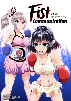 [Boxphilia Engineers (Thomas TABAYASHI)] Fist Communication [Chinese] [不可视汉化] [Digital]