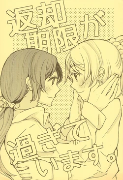 (C86) [cubeDrive (Souma Shiraku)] Henkyaku Kigen ga Sugiteimasu. (Love Live!)